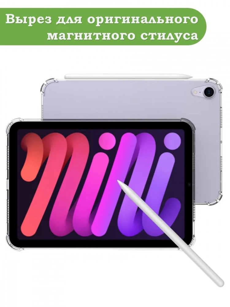 Силиконовый чехол для iPad mini 6, mini 7 Силиконовый чехол для iPad mini 6, mini 7