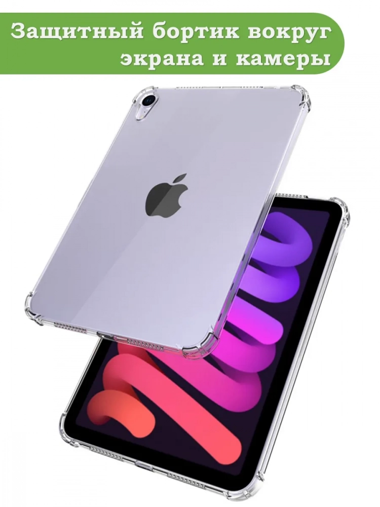 Силиконовый чехол для iPad mini 6, mini 7 Силиконовый чехол для iPad mini 6, mini 7