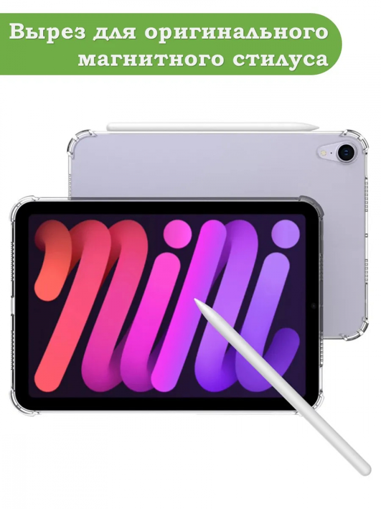 Силиконовый чехол для iPad mini 6, mini 7