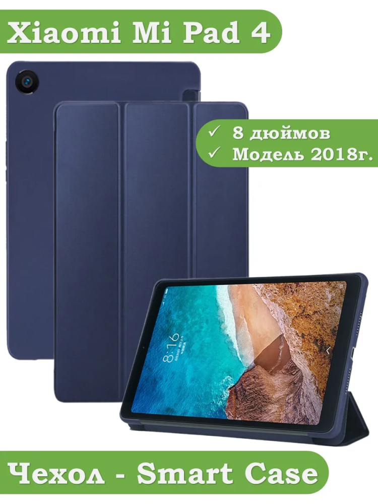 Чехол для Xiaomi Mi Pad 4 - 8 дюймов, темно-синий (TPU)