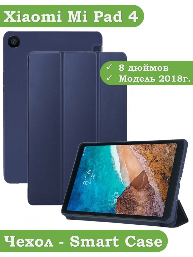 Чехол для Xiaomi Mi Pad 4 - 8 дюймов, темно-синий (TPU)
