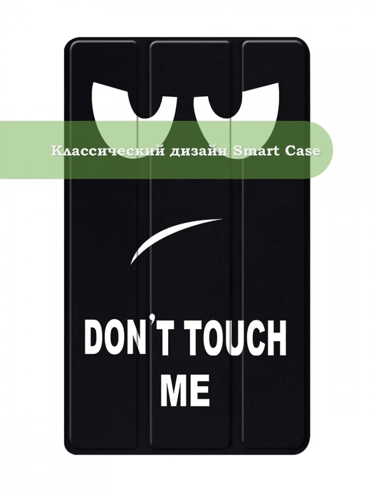 Чехол для Huawei MediaPad M3 8.4 (2016) (Don't Touch Me) Чехол для Huawei MediaPad M3 8.4 (2016) (Don't Touch Me)