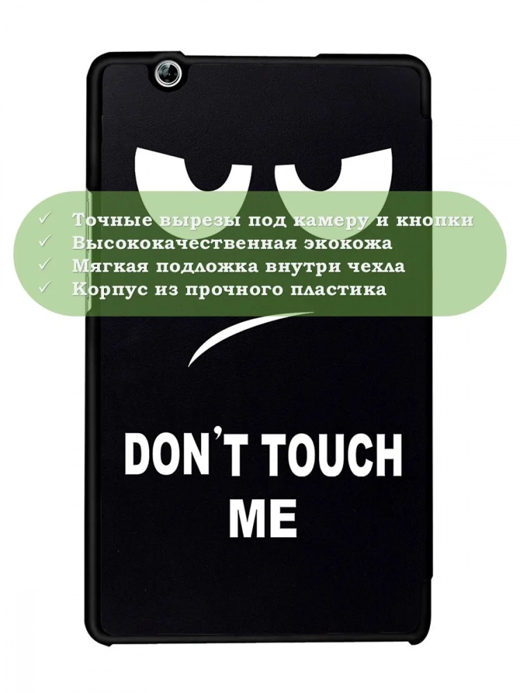 Чехол для Huawei MediaPad M3 8.4 (2016) (Don't Touch Me) Чехол для Huawei MediaPad M3 8.4 (2016) (Don't Touch Me)