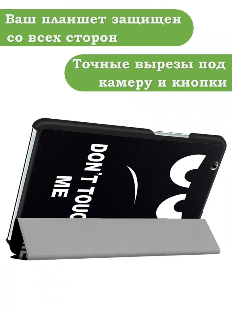 Чехол для Huawei MediaPad M3 8.4 (2016) (Don't Touch Me) Чехол для Huawei MediaPad M3 8.4 (2016) (Don't Touch Me)