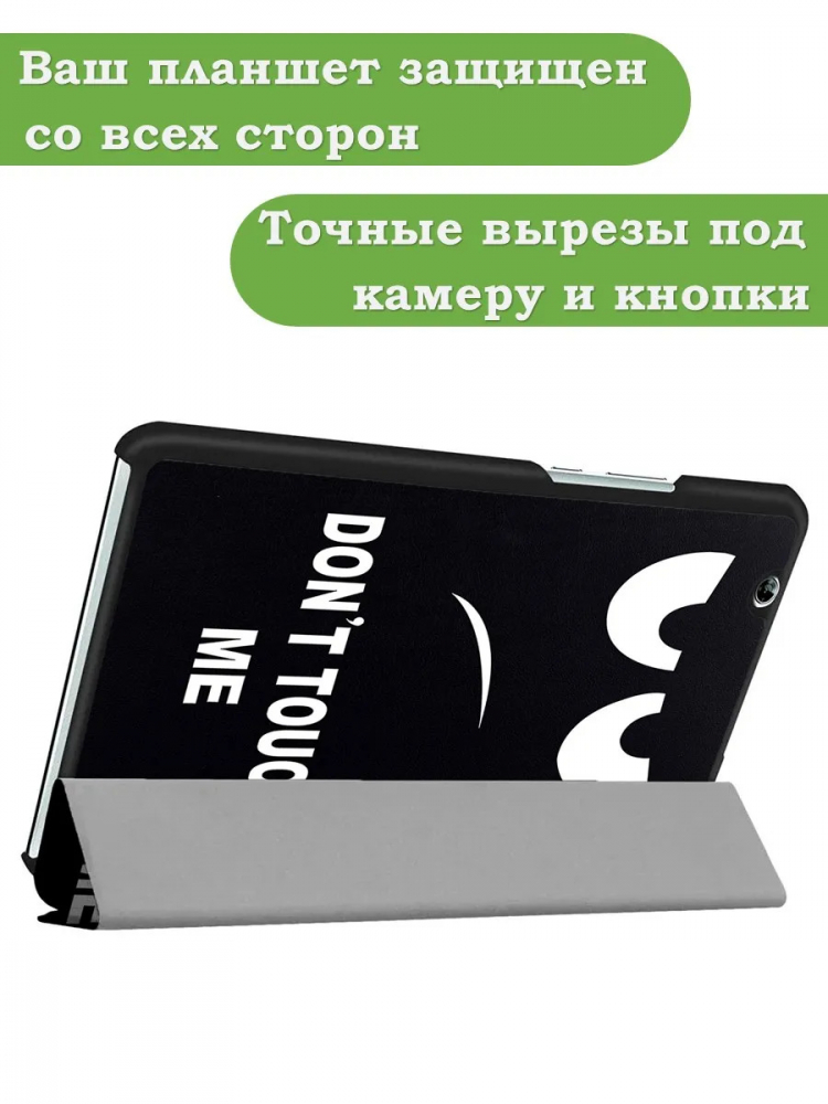 Чехол для Huawei MediaPad M3 8.4 (2016) (Don't Touch Me)