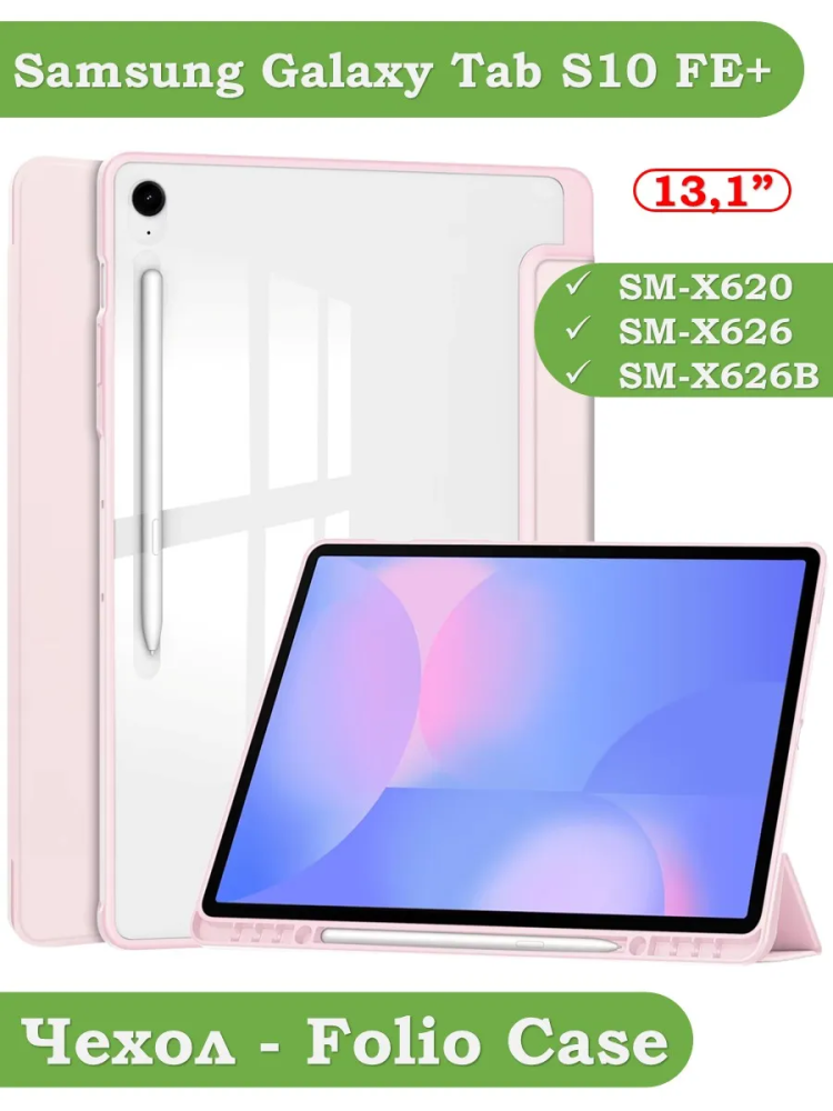 Чехол с прозрачной задней крышкой для Samsung Galaxy Tab S10 FE+ (13,1") (розовый), прозр. акрил