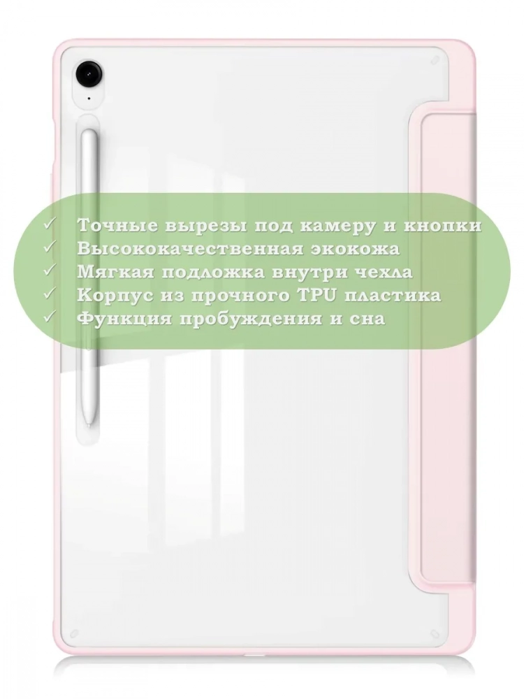 Чехол с прозрачной задней крышкой для Samsung Galaxy Tab S10 FE+ (13,1") (розовый), прозр. акрил