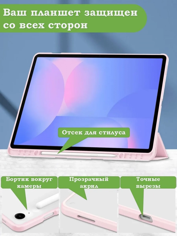 Чехол с прозрачной задней крышкой для Samsung Galaxy Tab S10 FE+ (13,1") (розовый), прозр. акрил
