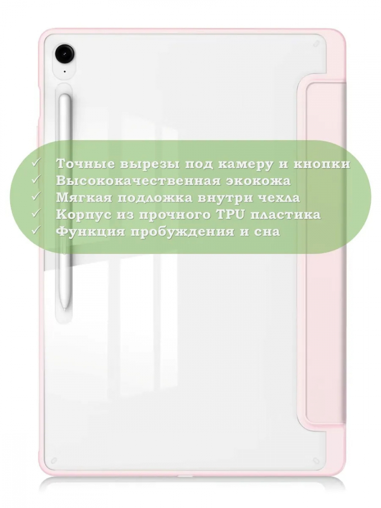 Чехол с прозрачной задней крышкой для Samsung Galaxy Tab S10 FE+ (13,1") (розовый), прозр. акрил