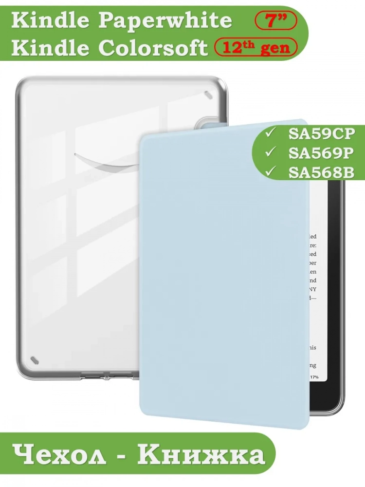 Чехол для Amazon 12th generation (7") (голубой Crystal e-book), пр. Акрил