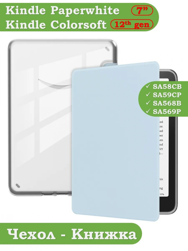 Чехол для Amazon 12th generation (7") (голубой Crystal e-book), пр. Акрил