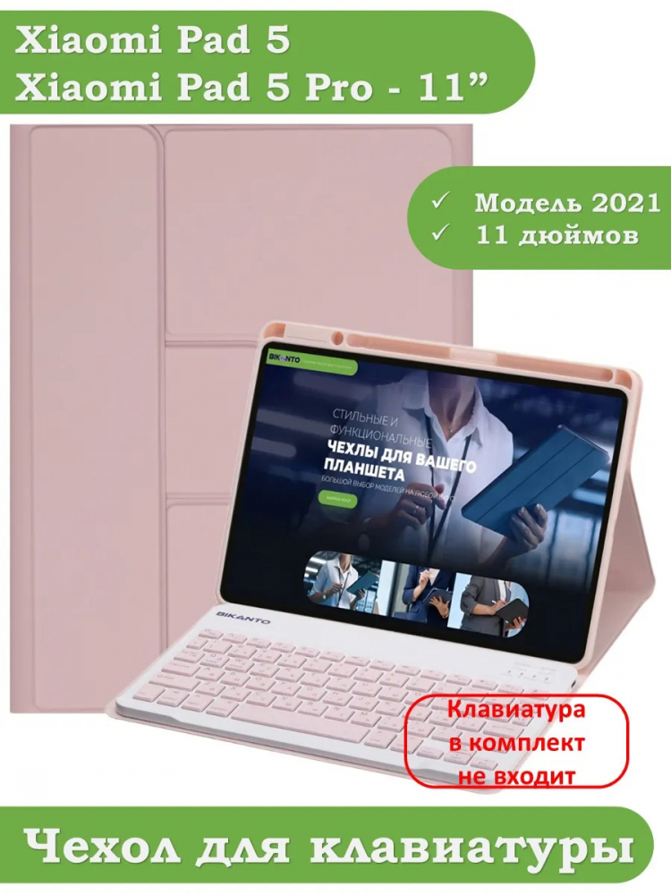 К/Ч для Xiaomi Pad 5 11" (розовый), поворотный, БЕЗ КЛАВИАТУРЫ