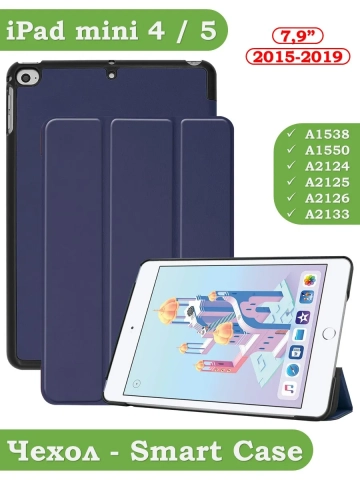 Чехол для iPad mini 4/5 2015-2019 (темно-синий)