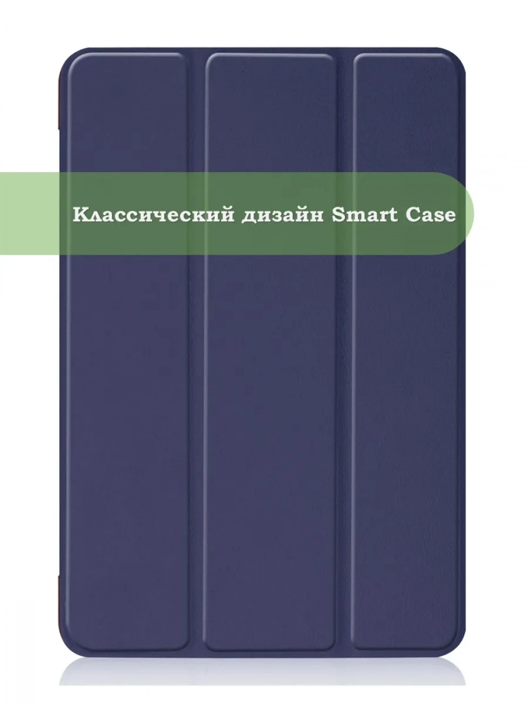 Чехол для iPad mini 4/5 2015-2019 (темно-синий)
