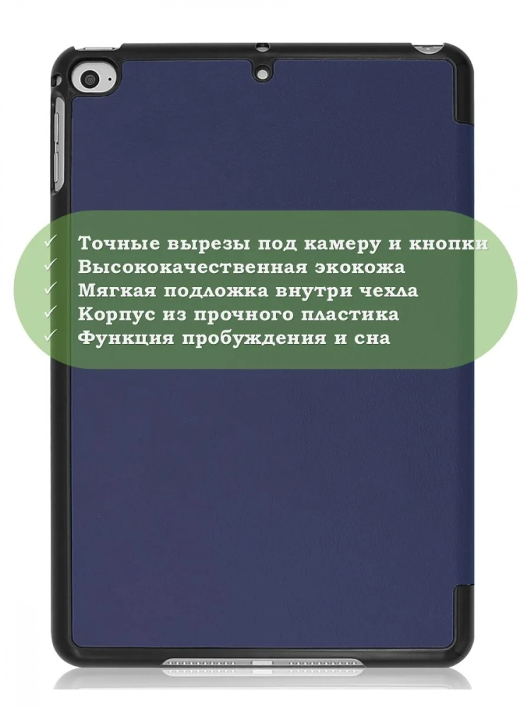 Чехол для iPad mini 4/5 2015-2019 (темно-синий)