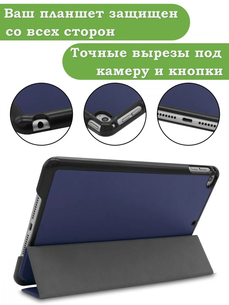 Чехол для iPad mini 4/5 2015-2019 (темно-синий)