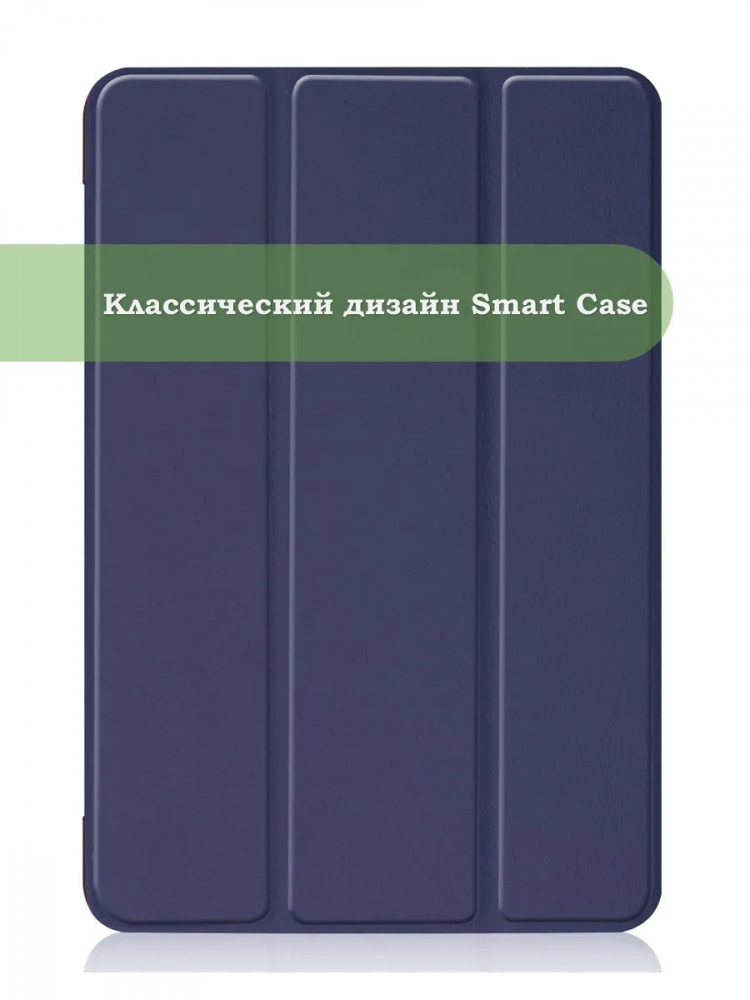Чехол для iPad mini 4/5 2015-2019 (темно-синий)