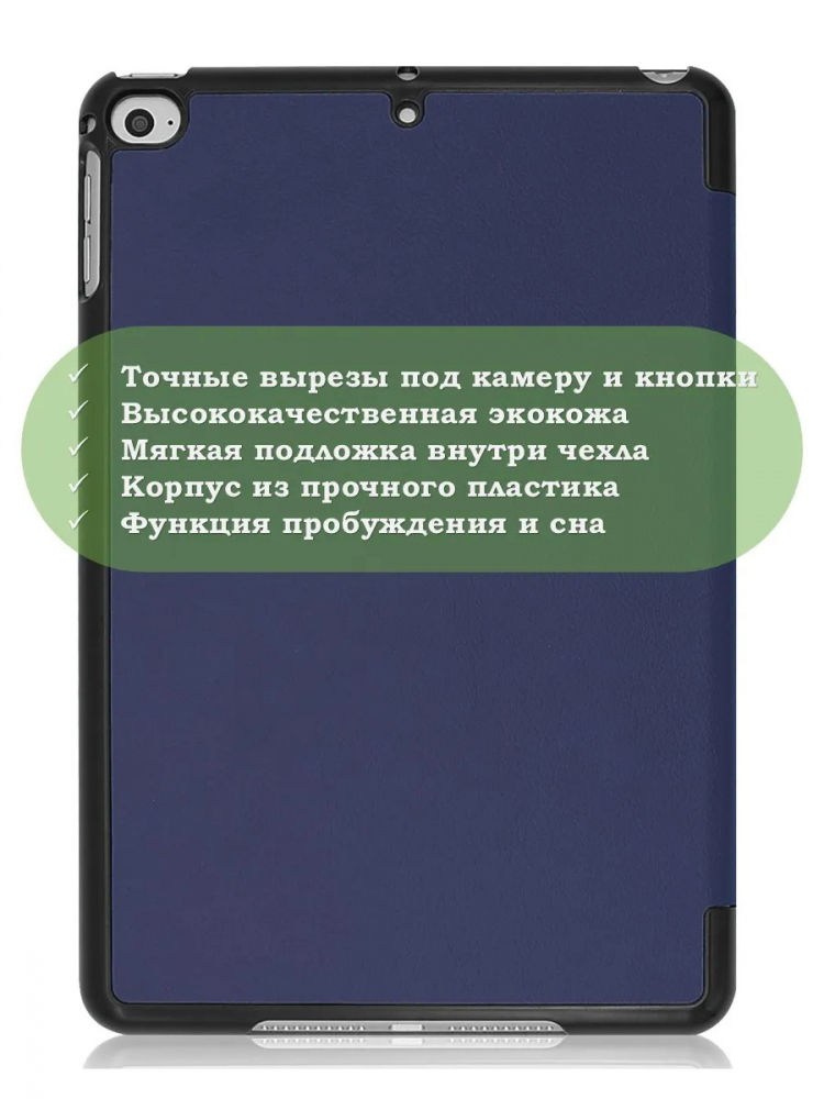 Чехол для iPad mini 4/5 2015-2019 (темно-синий)