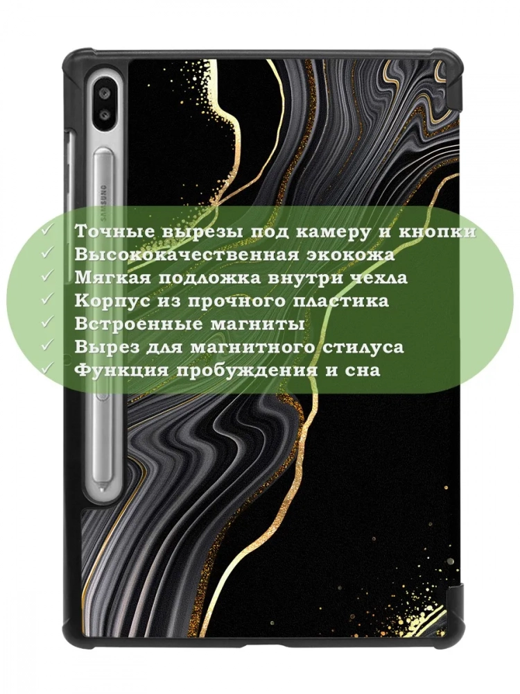 Чехол для S6/T860 (Черный мрамор)