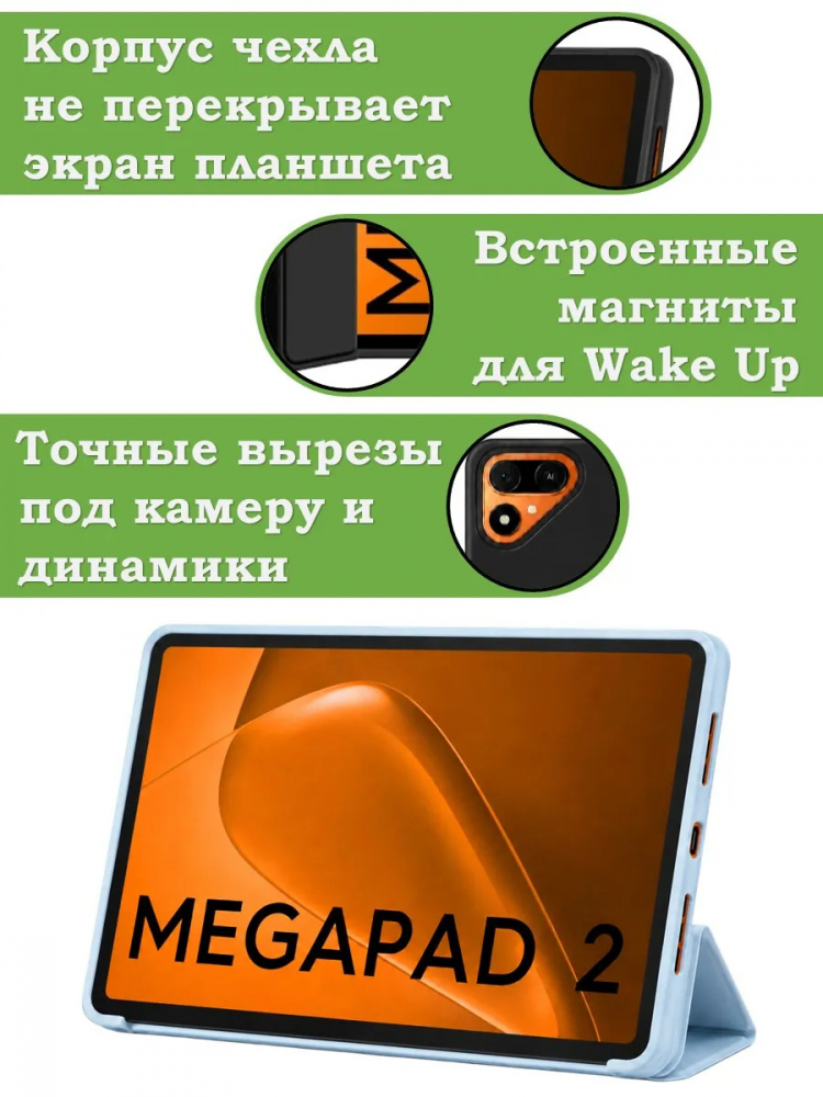 Чехол для Tecno MEGAPAD 2 (10,95) (T1103), голубой (TPU)