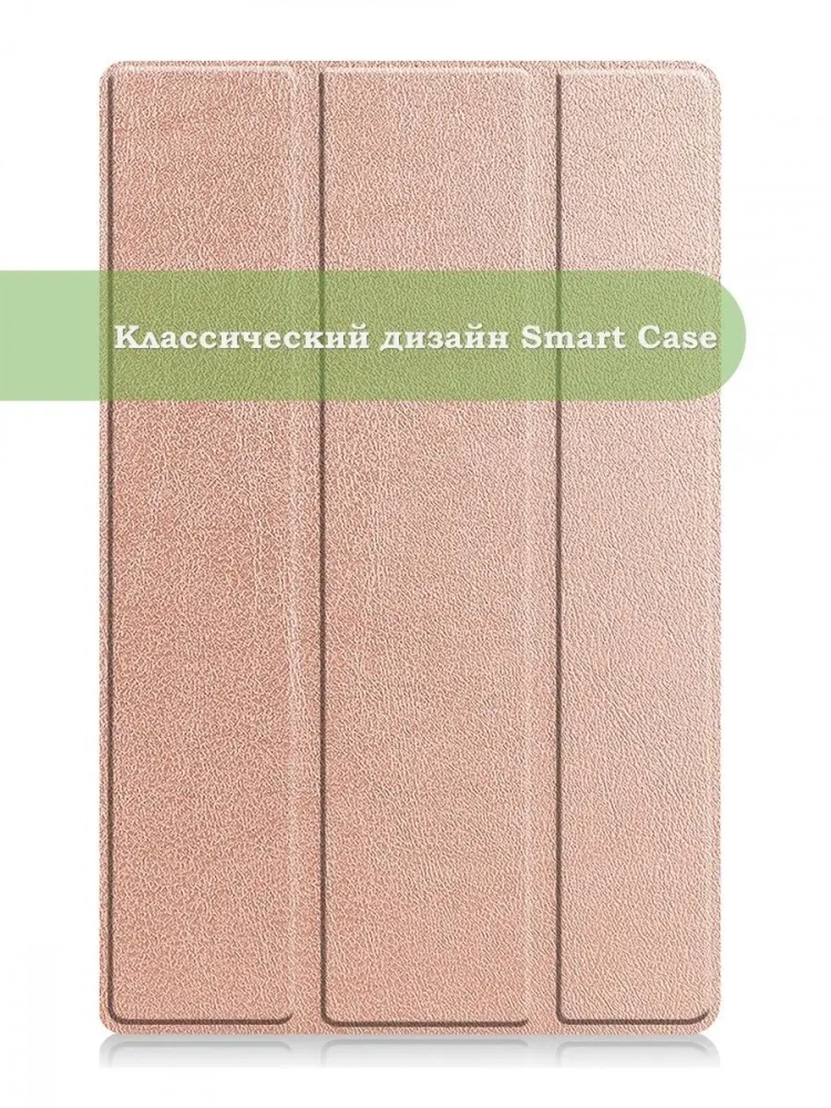 Чехол для Lenovo Tab M10 Plus (Gen 3), розовое золото Чехол для Lenovo Tab M10 Plus (Gen 3), розовое золото