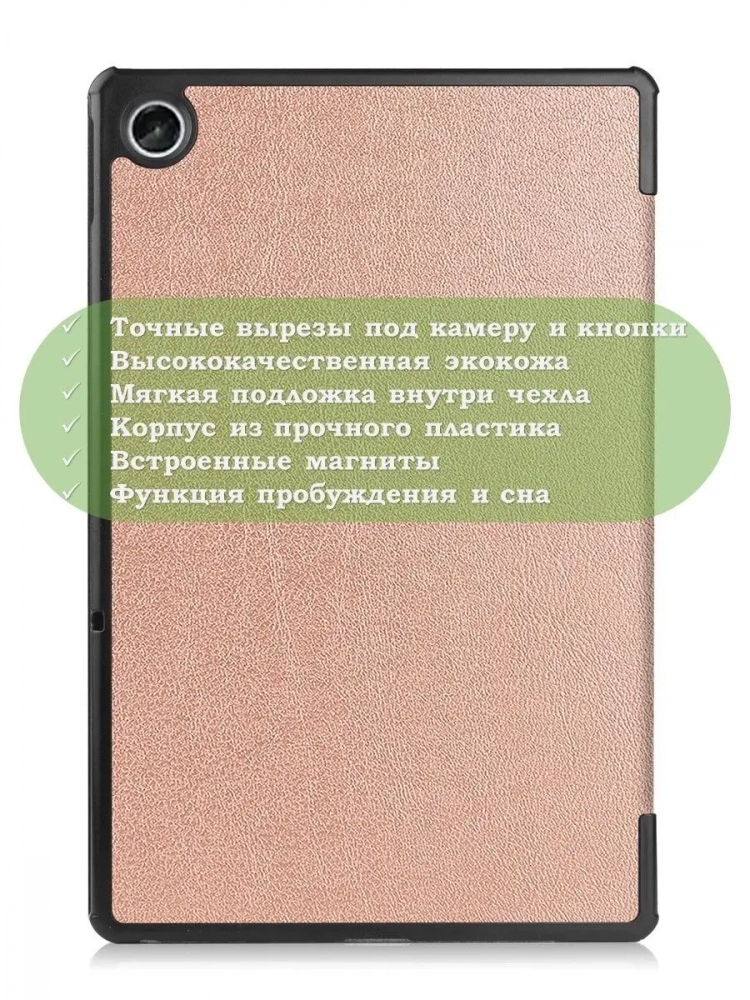 Чехол для Lenovo Tab M10 Plus (Gen 3), розовое золото Чехол для Lenovo Tab M10 Plus (Gen 3), розовое золото
