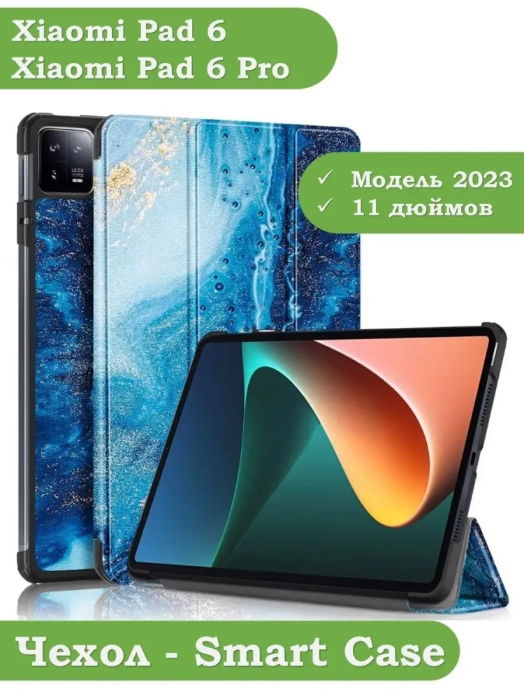 Чехол для Xiaomi Pad 6, Xiaomi Pad 6 Pro, Морская волна