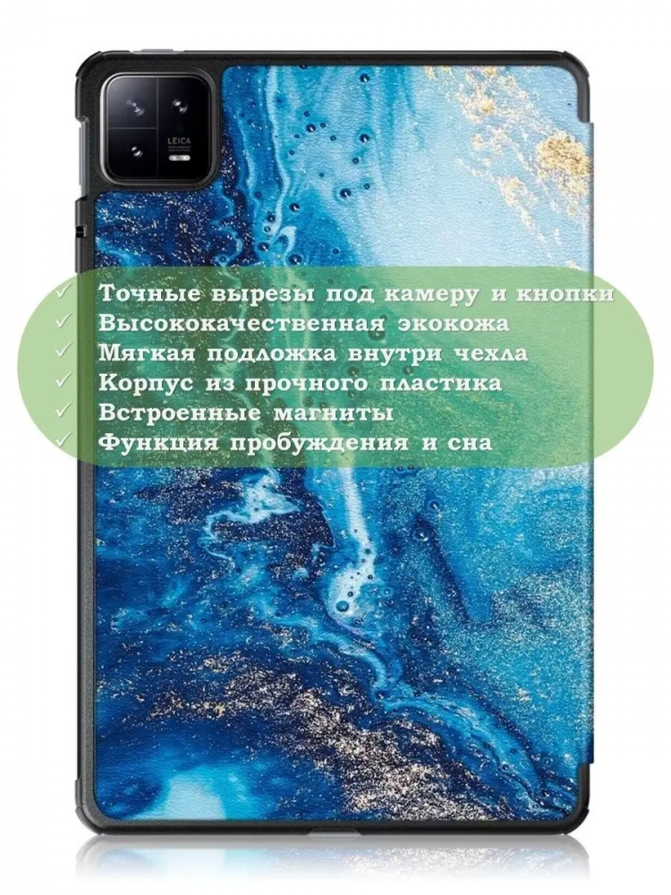 Чехол для Xiaomi Pad 6, Xiaomi Pad 6 Pro, Морская волна Чехол для Xiaomi Pad 6, Xiaomi Pad 6 Pro, Морская волна