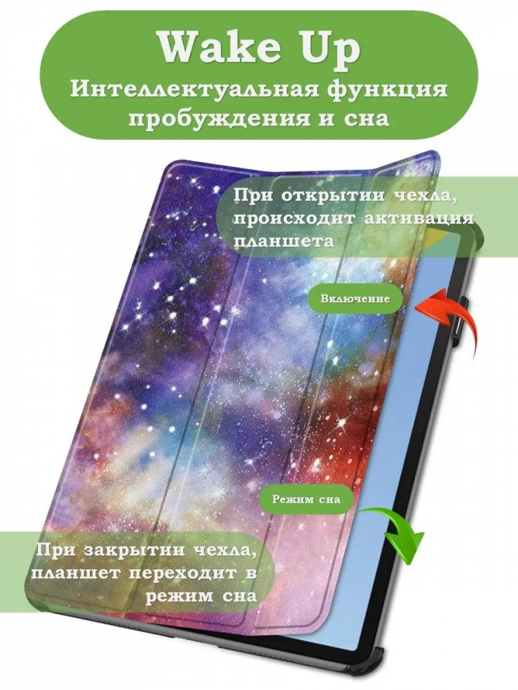 Чехол для Huawei MatePad 11 (2023), Млечный Путь