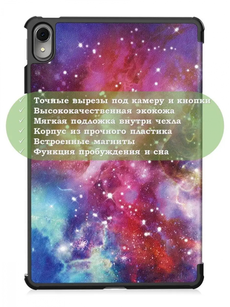 Чехол для Huawei MatePad 11 (2023), Млечный Путь