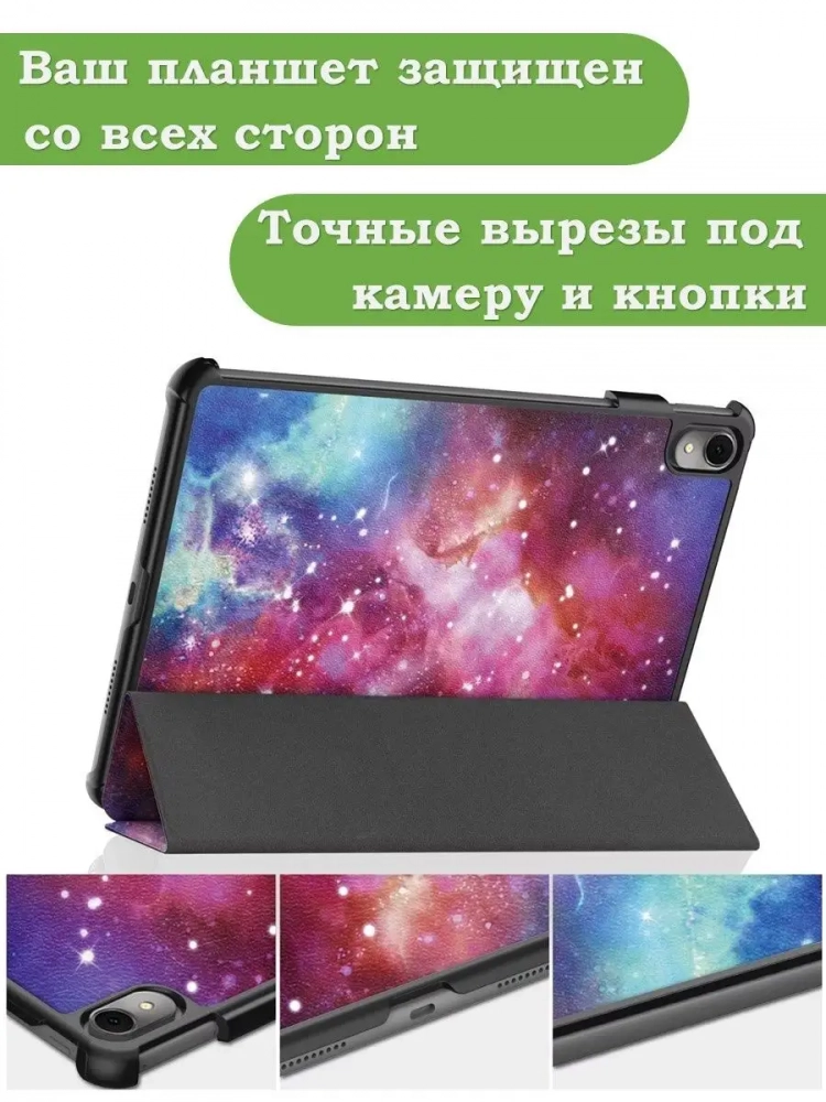 Чехол для Huawei MatePad 11 (2023), Млечный Путь