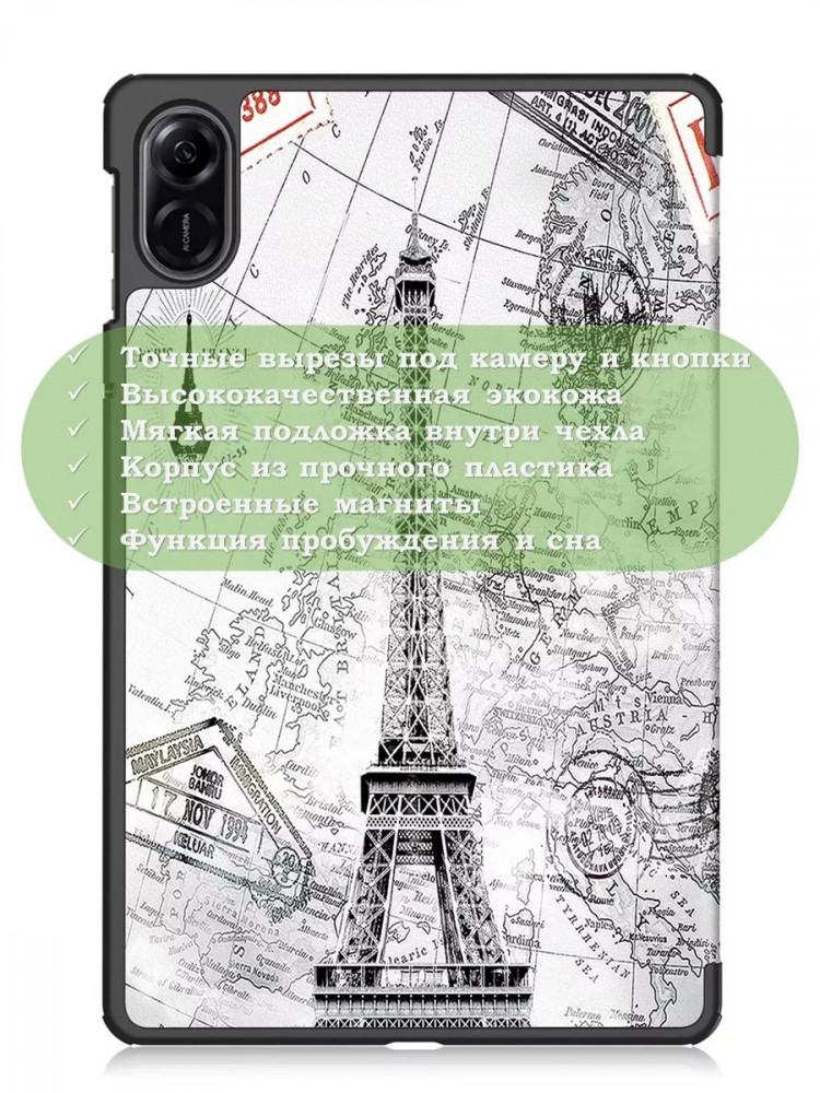 Чехол для HONOR Pad X9, Эйфелева башня в Париже