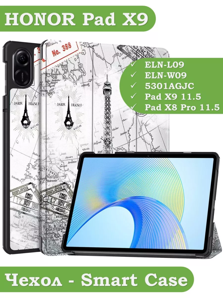 Чехол для HONOR Pad X9, Эйфелева башня в Париже