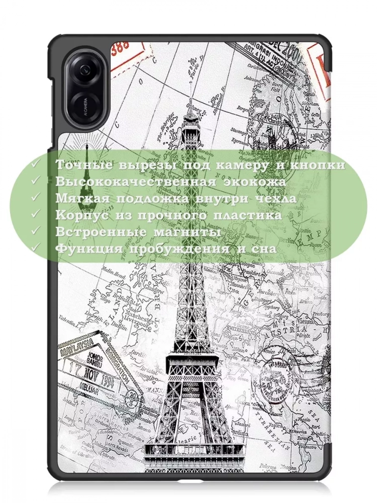 Чехол для HONOR Pad X9, Эйфелева башня в Париже