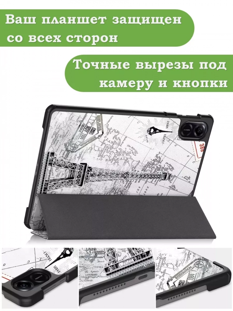 Чехол для HONOR Pad X9, Эйфелева башня в Париже
