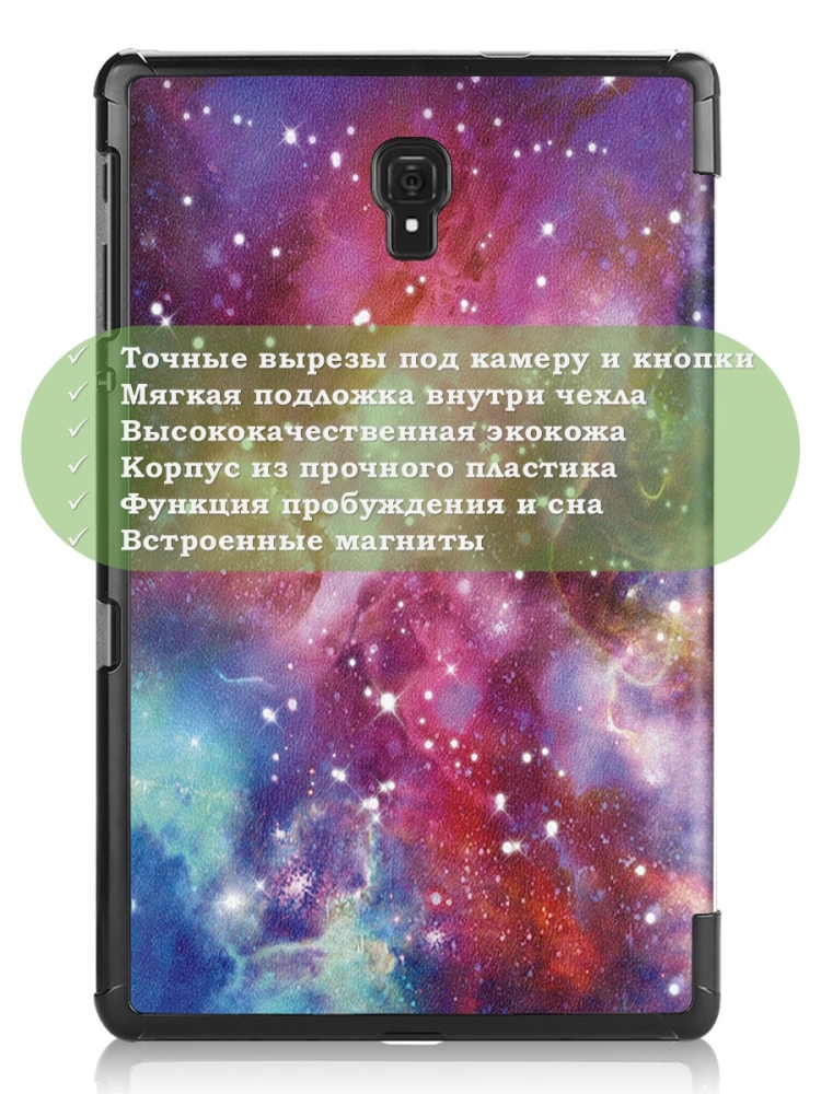 Чехол для Samsung Galaxy Tab A 10.5 (2018) SM-T590, SM-T595, Млечный Путь
