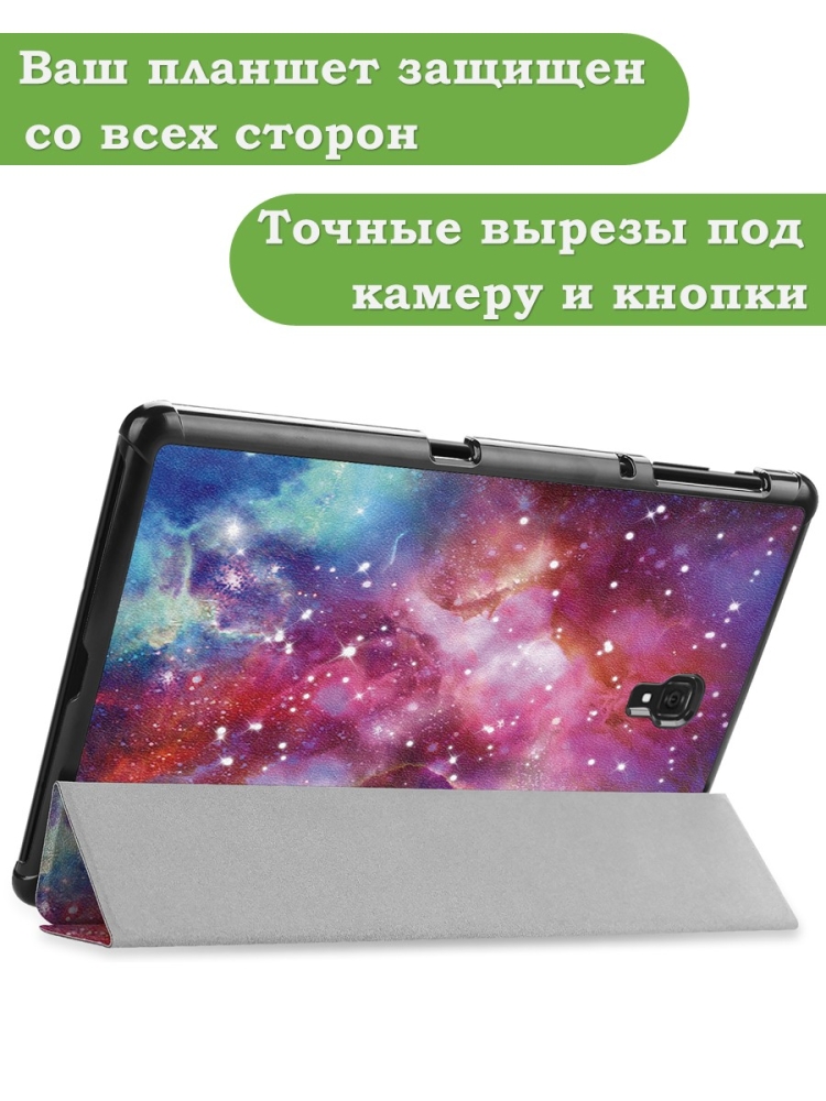 Чехол для Samsung Galaxy Tab A 10.5 (2018) SM-T590, SM-T595, Млечный Путь