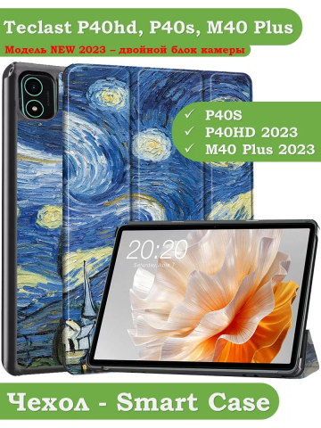Чехол для Teclast P40S, M40 Plus 2023, P40HD 2023 Dual camera, Ван Гог