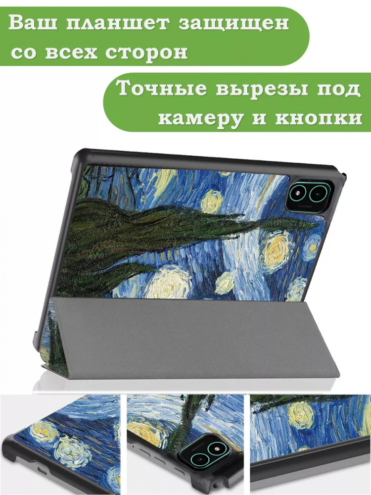 Чехол для Teclast P40S, M40 Plus 2023, P40HD 2023 Dual camera, Ван Гог