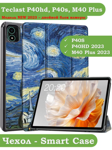 Чехол для Teclast P40S, M40 Plus 2023, P40HD 2023 Dual camera, Звёздная ночь, Ван Гог Чехол для Teclast P40S, M40 Plus 2023, P40HD 2023 Dual camera, Звёздная ночь, Ван Гог