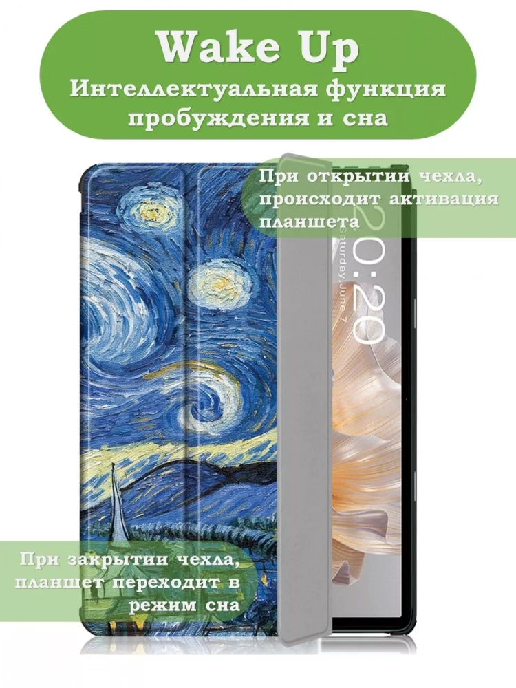 Чехол для Teclast P40S, M40 Plus 2023, P40HD 2023 Dual camera, Ван Гог