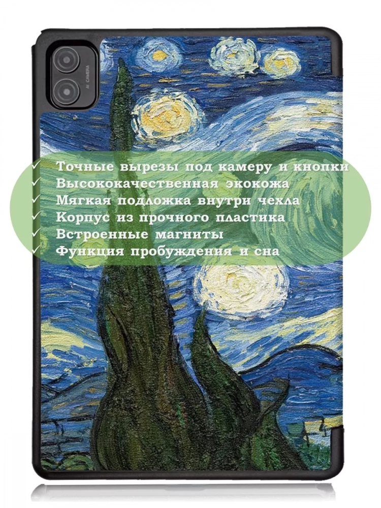 Чехол для Teclast P40S, M40 Plus 2023, P40HD 2023 Dual camera, Ван Гог