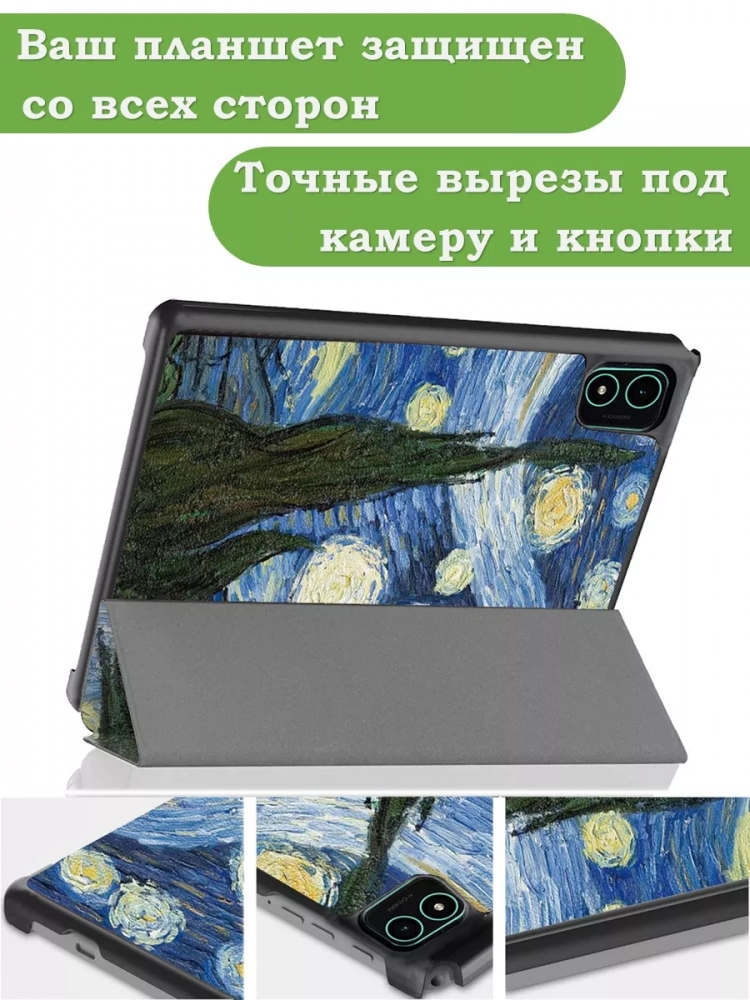 Чехол для Teclast P40S, M40 Plus 2023, P40HD 2023 Dual camera, Ван Гог