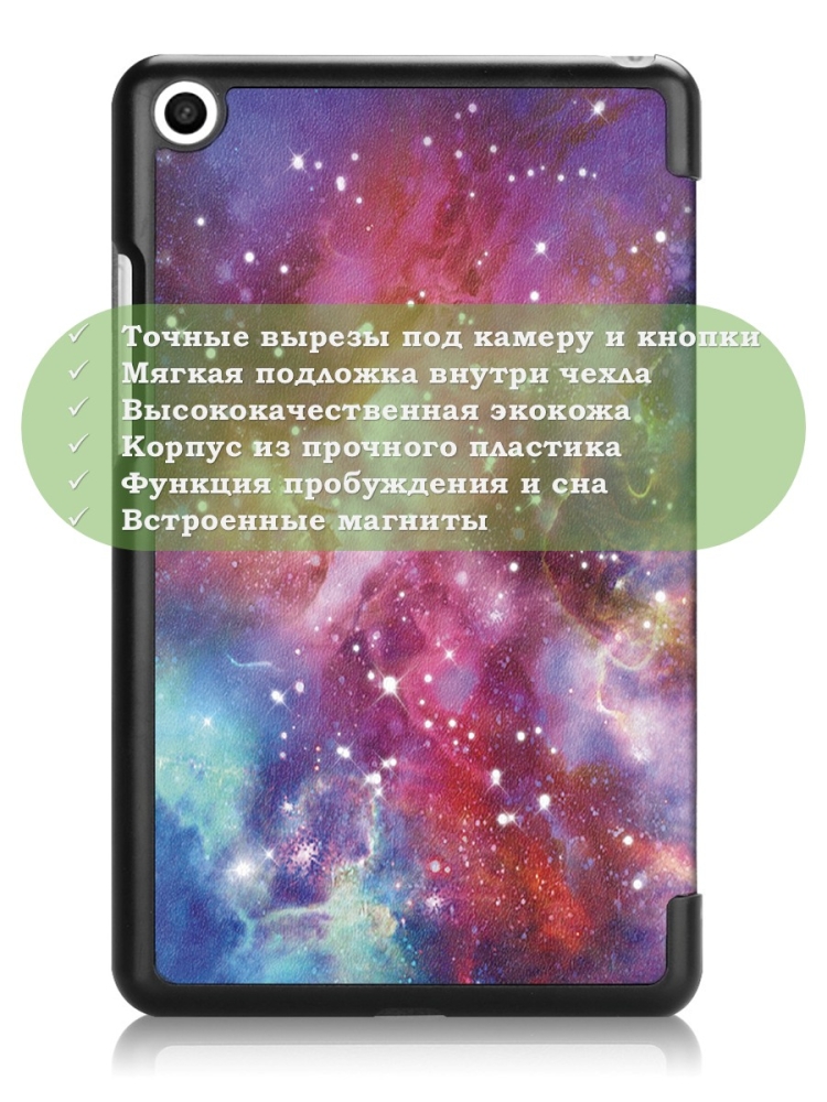 Чехол для Xiaomi Mi Pad 4 - 8 дюймов, Млечный Путь