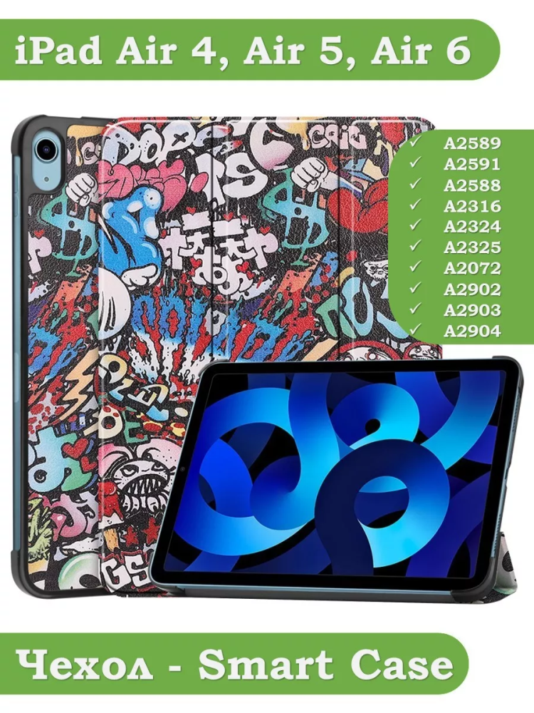 Чехол для iPad Air 5, iPad Air 4, Граффити