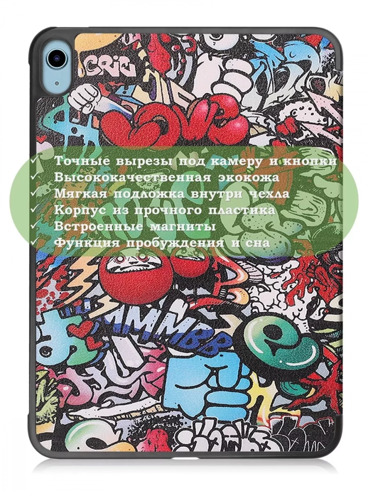 Чехол для iPad Air 5, iPad Air 4, Граффити