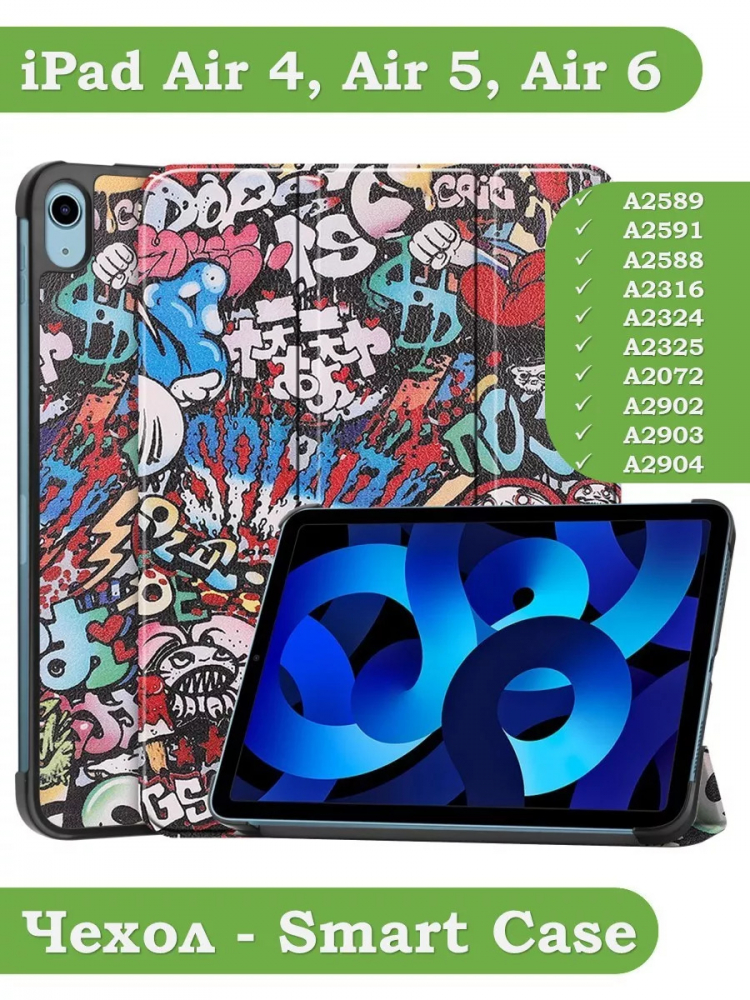 Чехол для iPad Air 5, iPad Air 4, Граффити