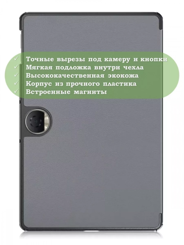 Чехол для Honor Pad 9 (серый)