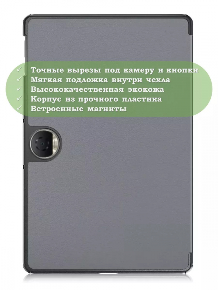 Чехол для Honor Pad 9 (серый)