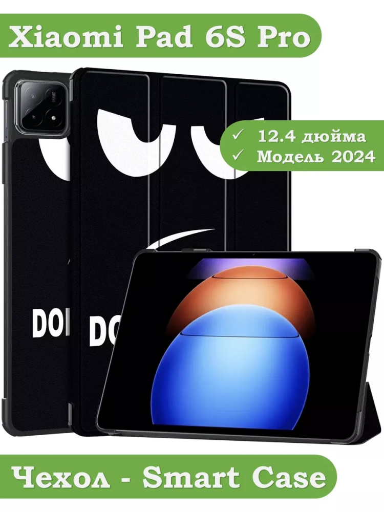 Чехол для Xiaomi Pad 6S Pro 12.4 (Don't Touch Me)